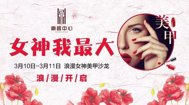 女神我最大！鼎鑫中心邀您體驗專屬美甲服務(wù)！