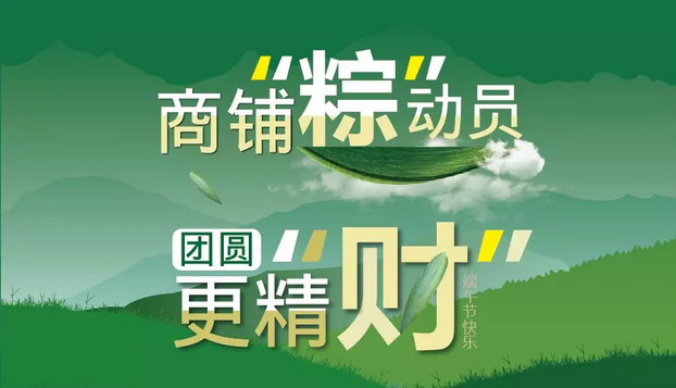 【鼎鑫幸福城·幸福街】@所有人 “商鋪粽動員”，端午3天樂，幸福好禮等您來拿