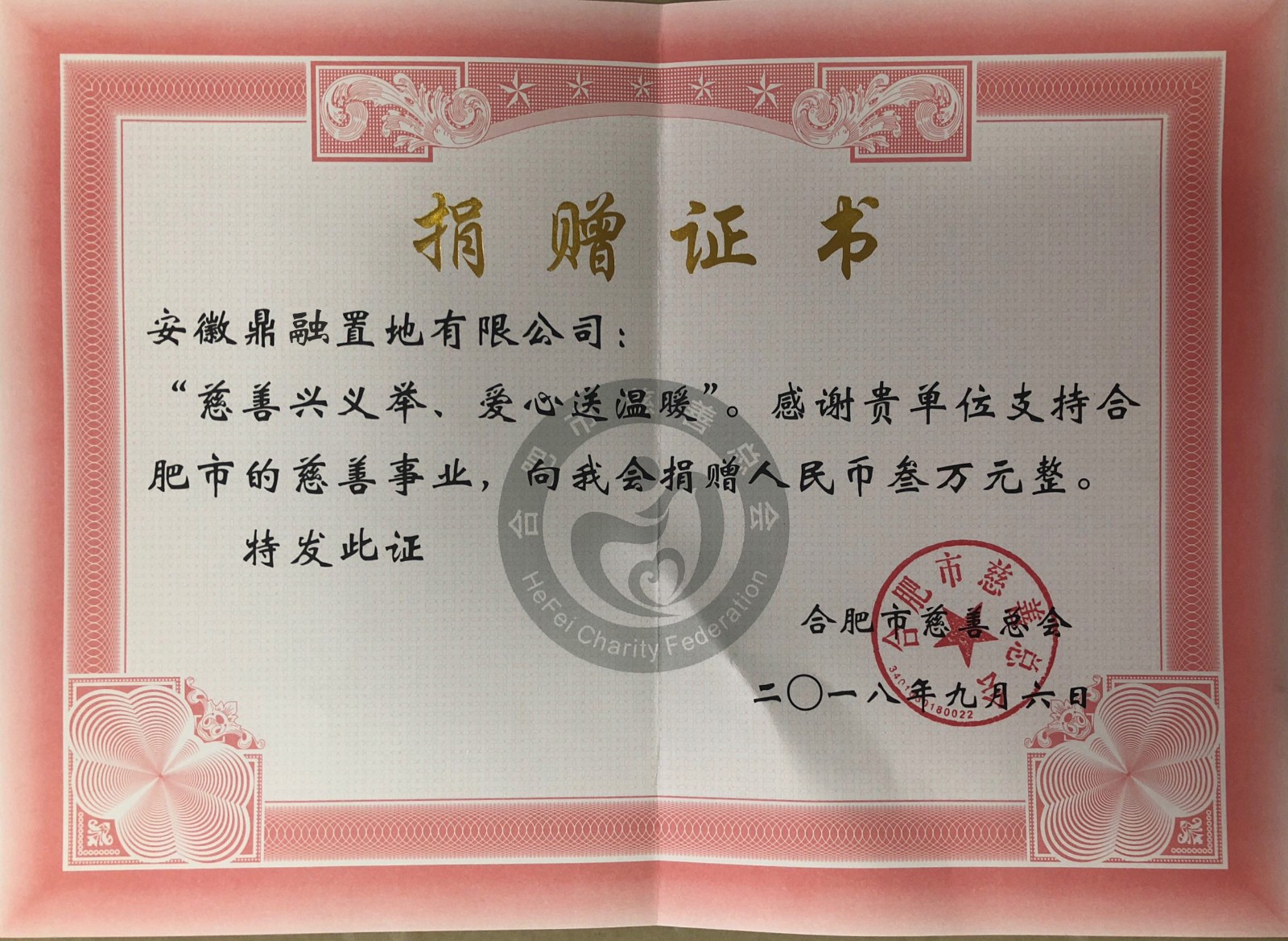 "慈善興義舉、愛心送溫暖"