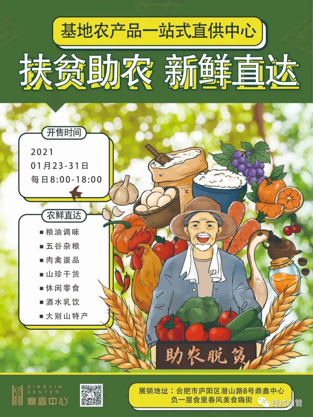 愛心助農(nóng)，惠民特賣|鼎鑫年貨節(jié)，即將溫暖來襲