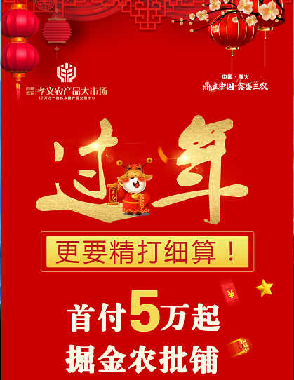 返鄉(xiāng)置業(yè)丨買鋪送車賀榮歸，農(nóng)批置業(yè)正當(dāng)時(shí)！