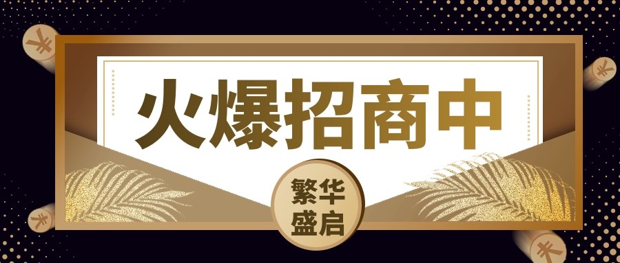 火爆招商丨獨(dú)立產(chǎn)權(quán)，0公攤準(zhǔn)現(xiàn)鋪，100%實(shí)用率！