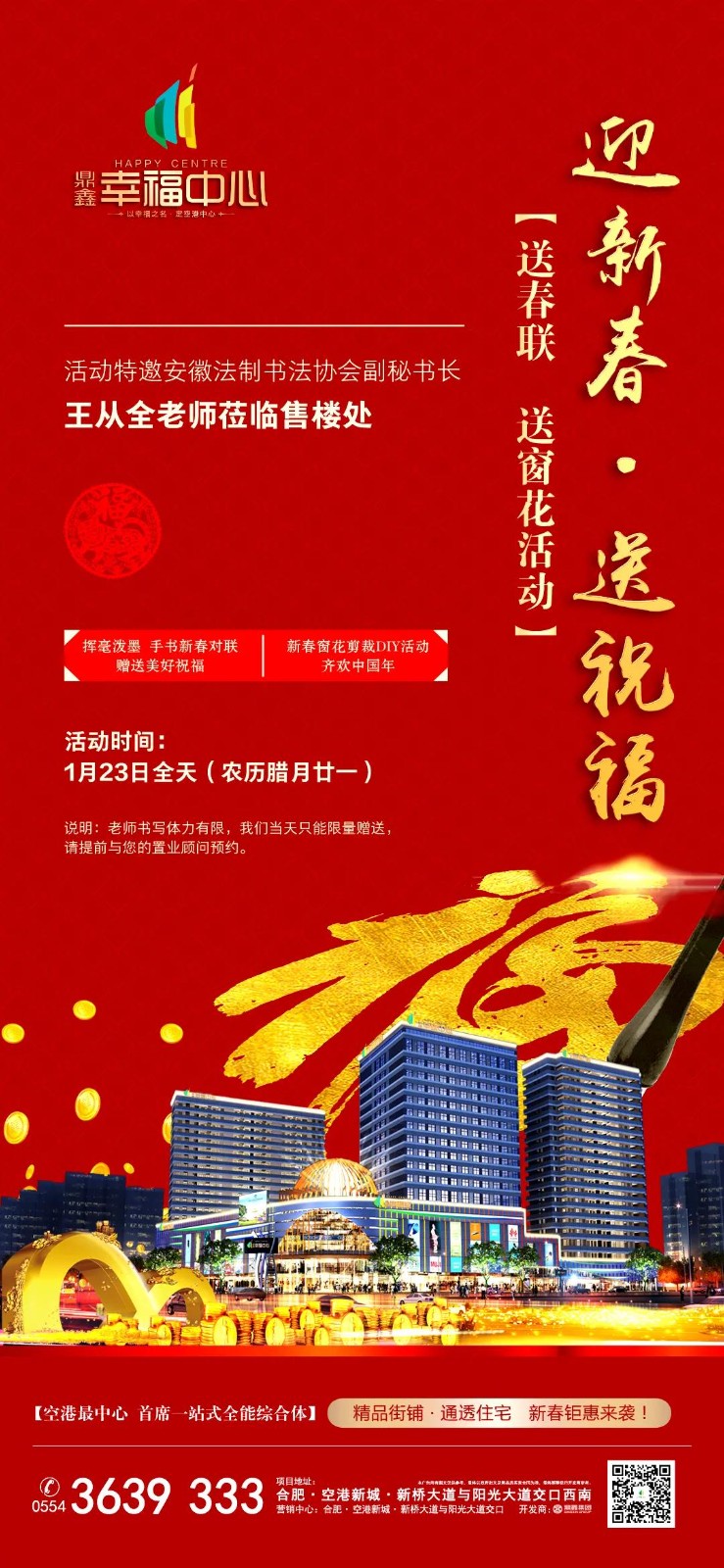“迎新春，送祝福”