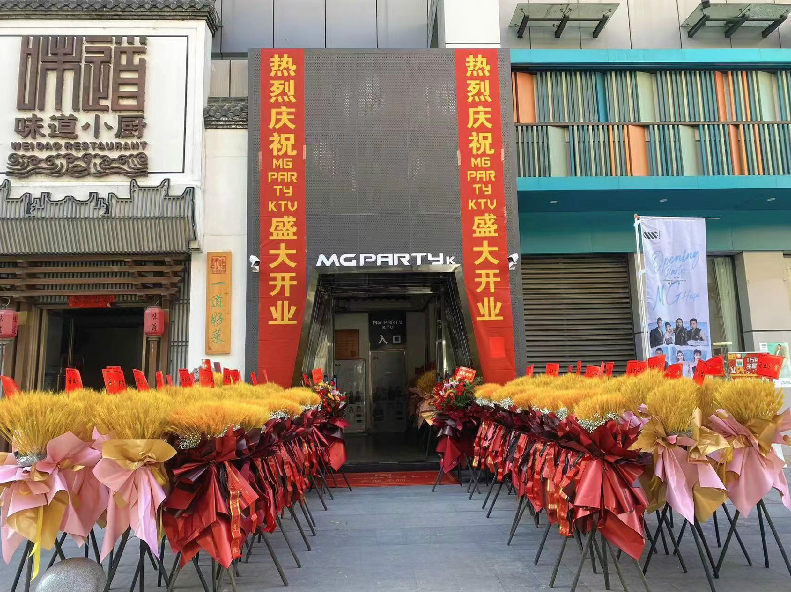 鼎鑫中心再添網(wǎng)紅打卡地MG Party KTV盛大開(kāi)業(yè)