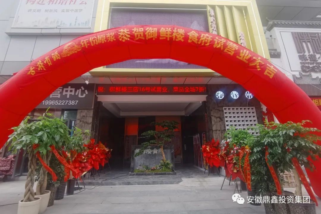 喜訊|老徽州三店四里河【御鮮樓食府】試營業(yè)啦！